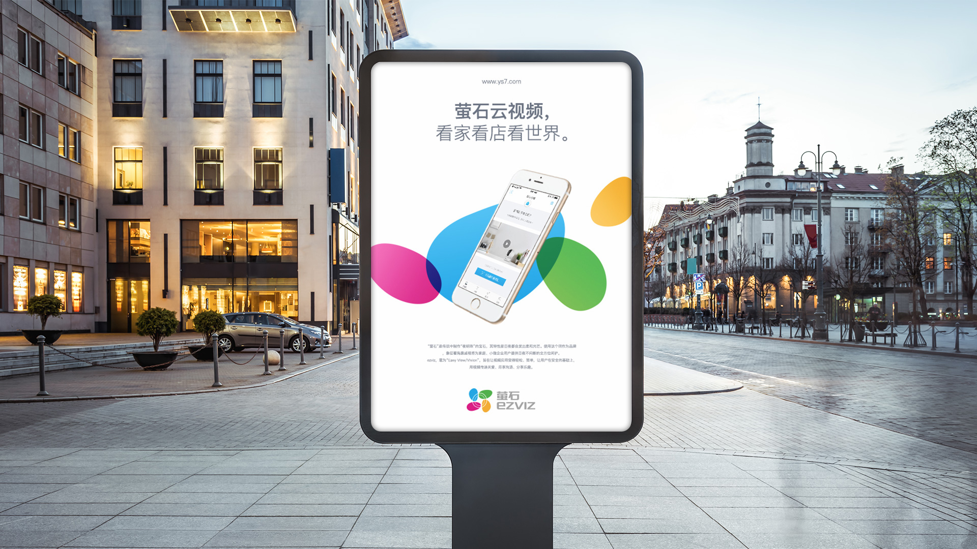 Ezviz VI 项目展示 3